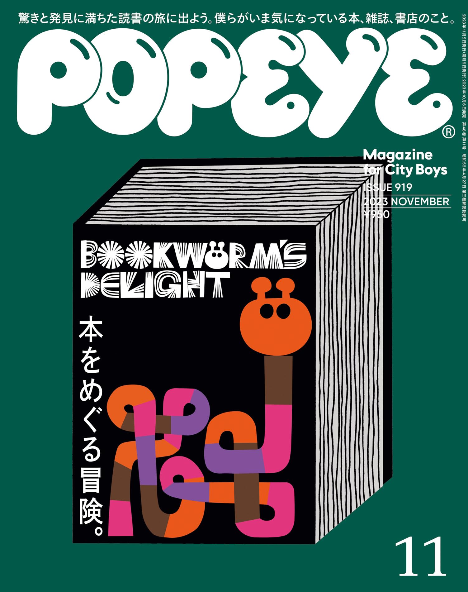 POPEYE 2023年11月号